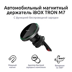 Магнитный держатель iBOX TRON M7